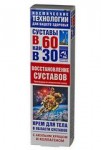 Крем для тела, 125 мл В 60 как в 30 акулий хрящ коллаген восстановление суставов